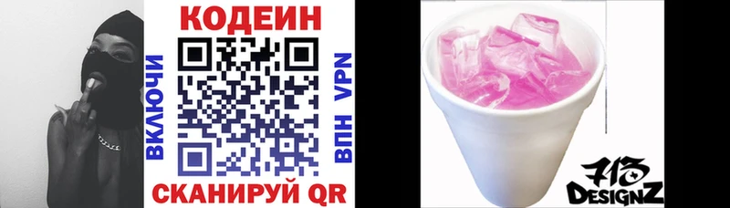Кодеин напиток Lean (лин) Верея